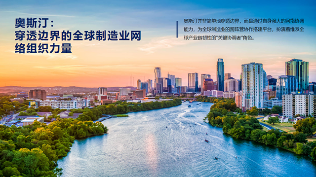 新地緣邊界下的全球城市 “一帶一路”倡議下的全球城市2025年度報(bào)告與科技中介服務(wù)